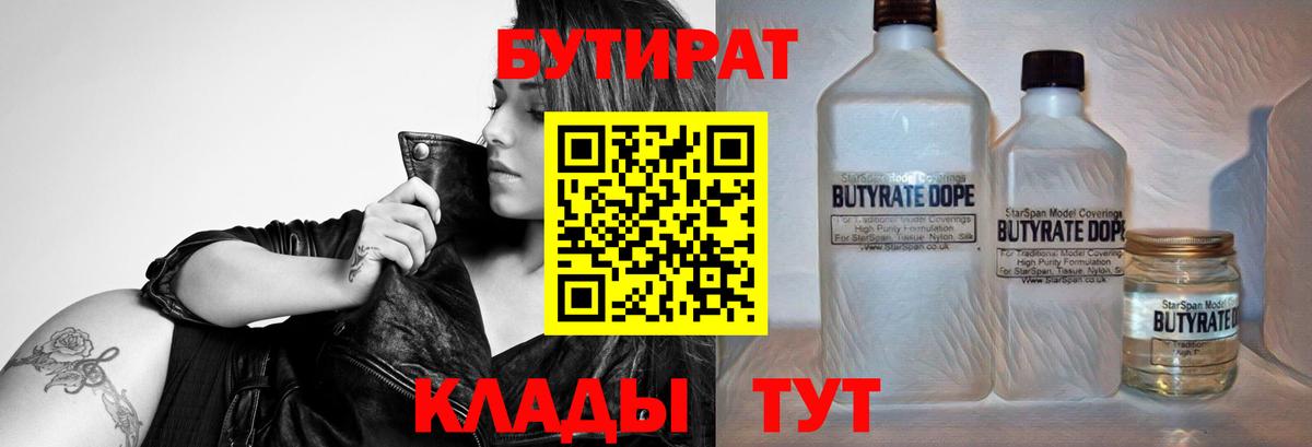 Кингисепп  БУТИРАТ BDO 33%  Вход с VPN 