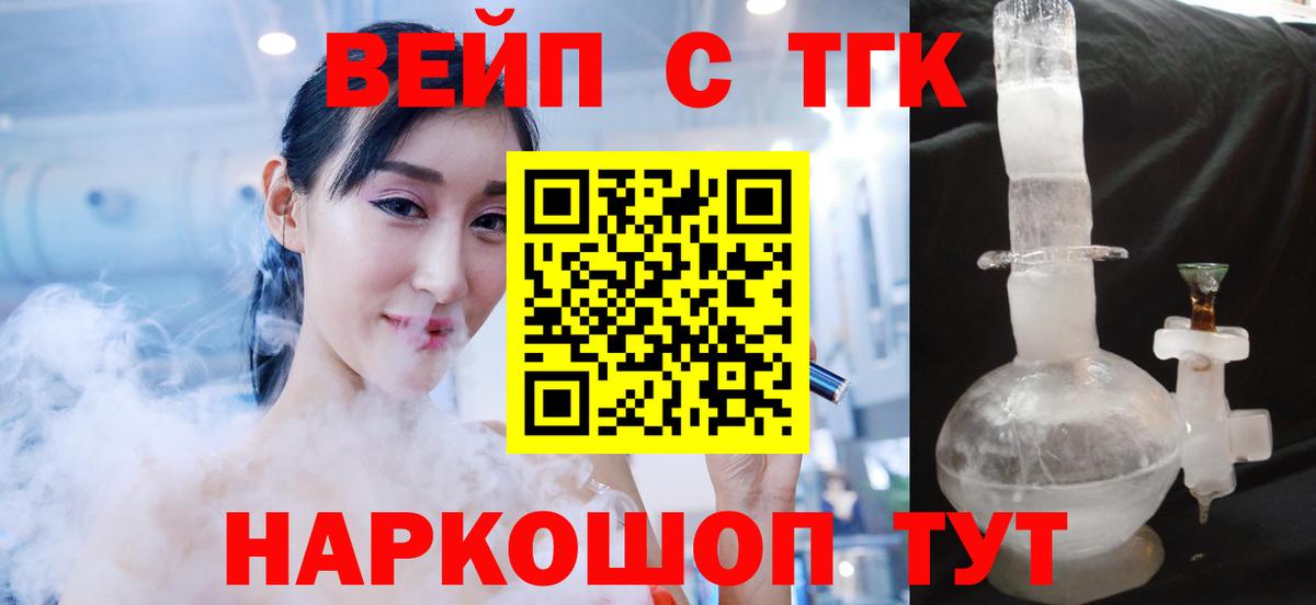 ТГК вейп Кингисепп